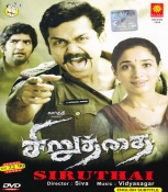 Siruthai Tamil DVD with Subtitles